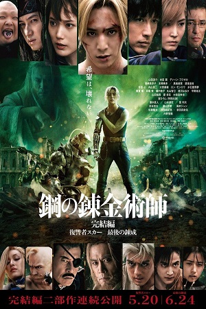 Fullmetal Alchemist