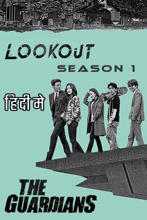 Lookout aka The Guardians